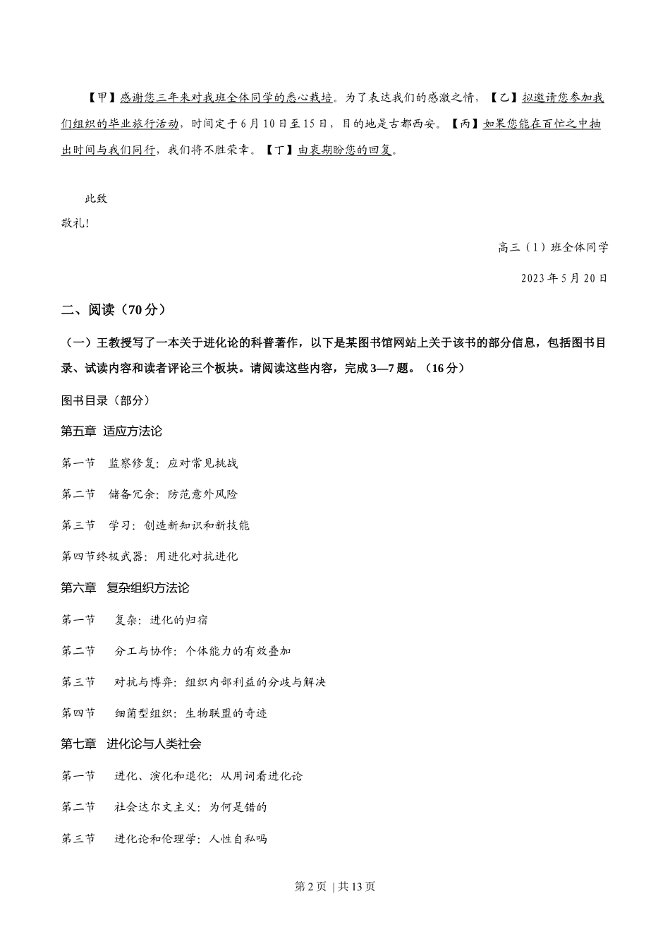 2023年高考语文试卷（上海）（秋考）（答案卷）.docx_第2页