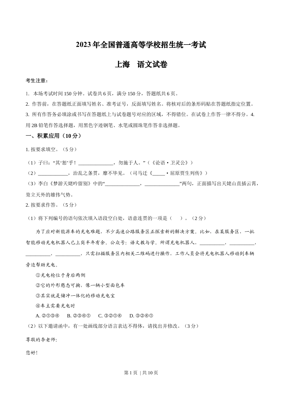 2023年高考语文试卷（上海）（秋考）（空白卷）.docx_第1页