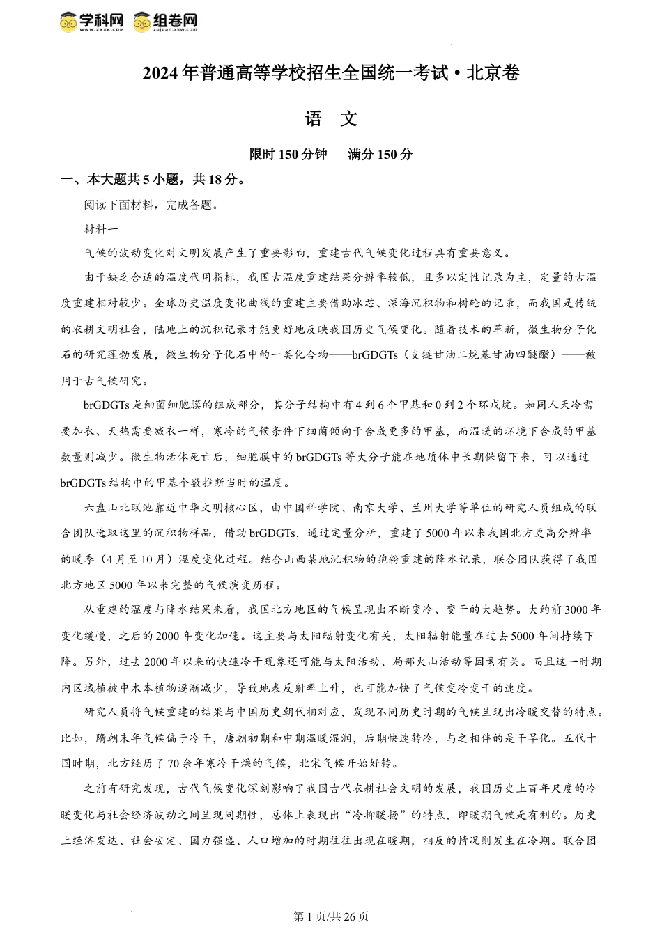 2024年高考语文试卷（北京）（解析卷）.docx_第1页