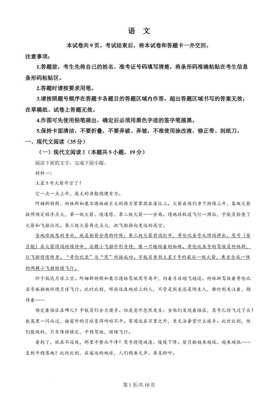 2024年高考语文试卷（新课标Ⅱ卷）（空白卷）.docx_第1页