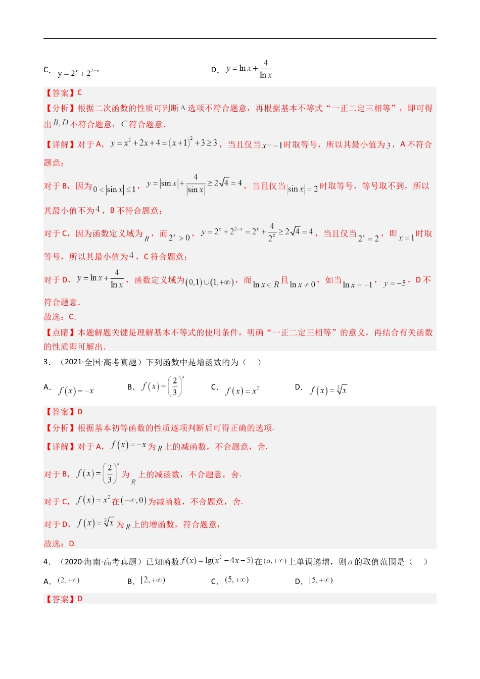 专题02 函数概念与基本初等函数（解析版）.docx_第2页