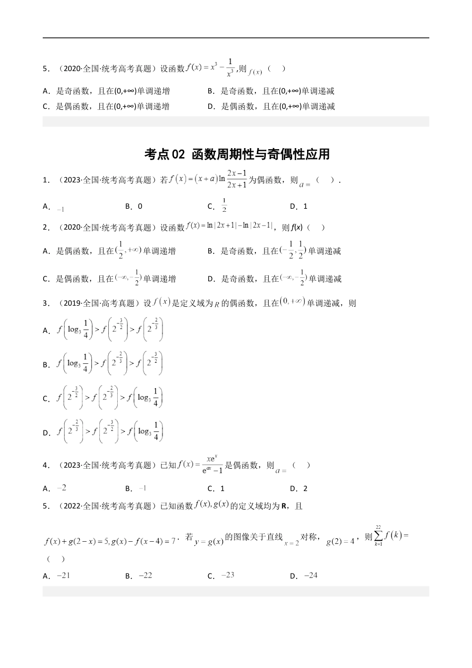 专题02 函数概念与基本初等函数（原卷版）.docx_第2页