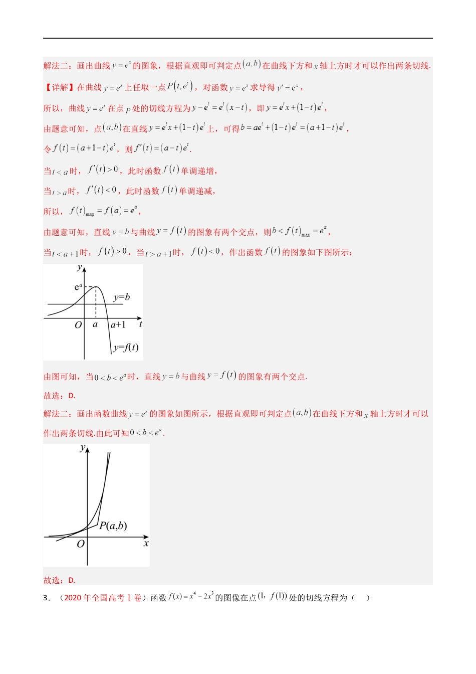 专题03 导数及其应用（选填题）（解析版）.docx_第2页