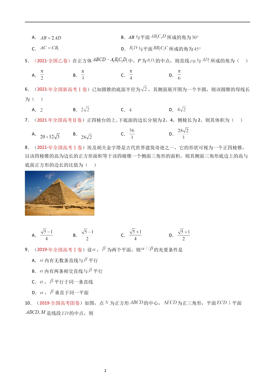 专题05 立体几何（选填题）（文科）（原卷版）.docx_第2页