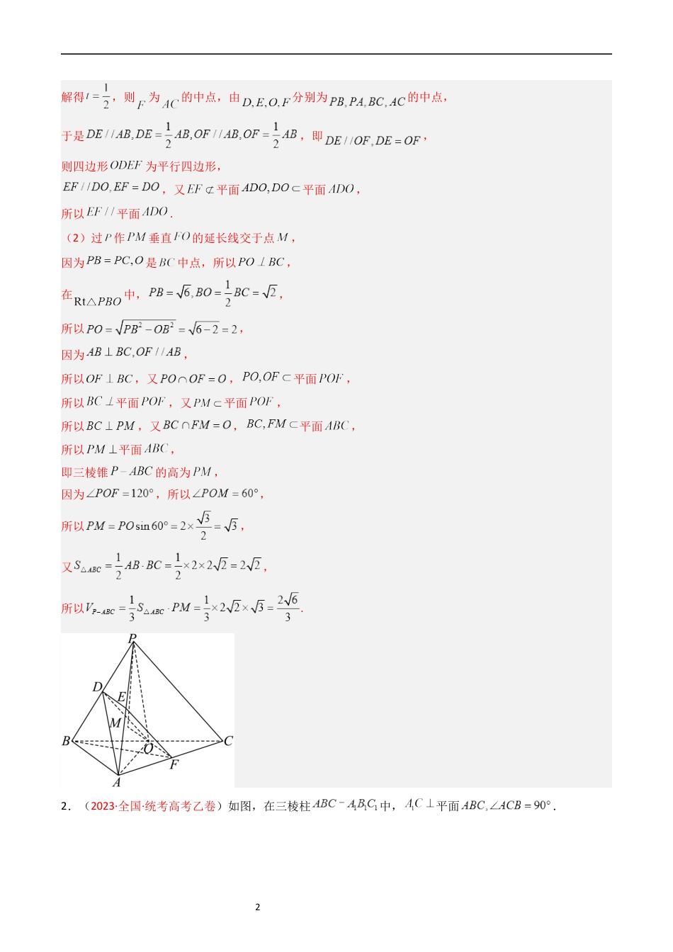 专题06 立体几何（解答题）（文科）（解析版）.docx_第2页