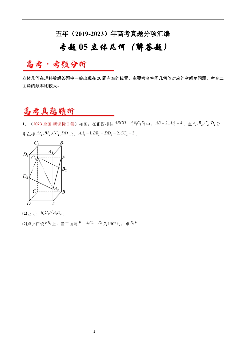 专题06 立体几何（解答题）（原卷版）.docx_第1页