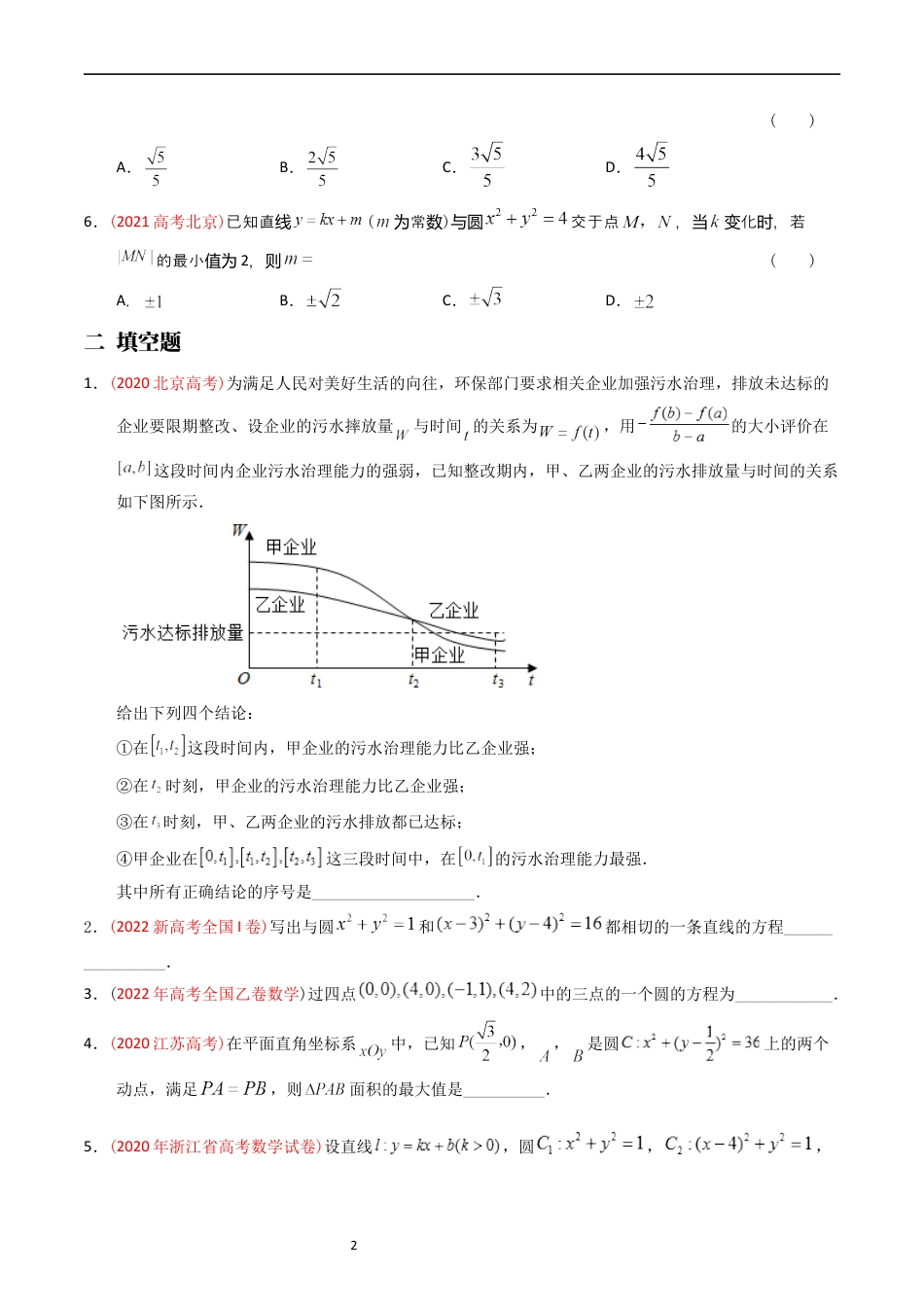 专题07  平面解析几何（选填题）（原卷版）.docx_第2页