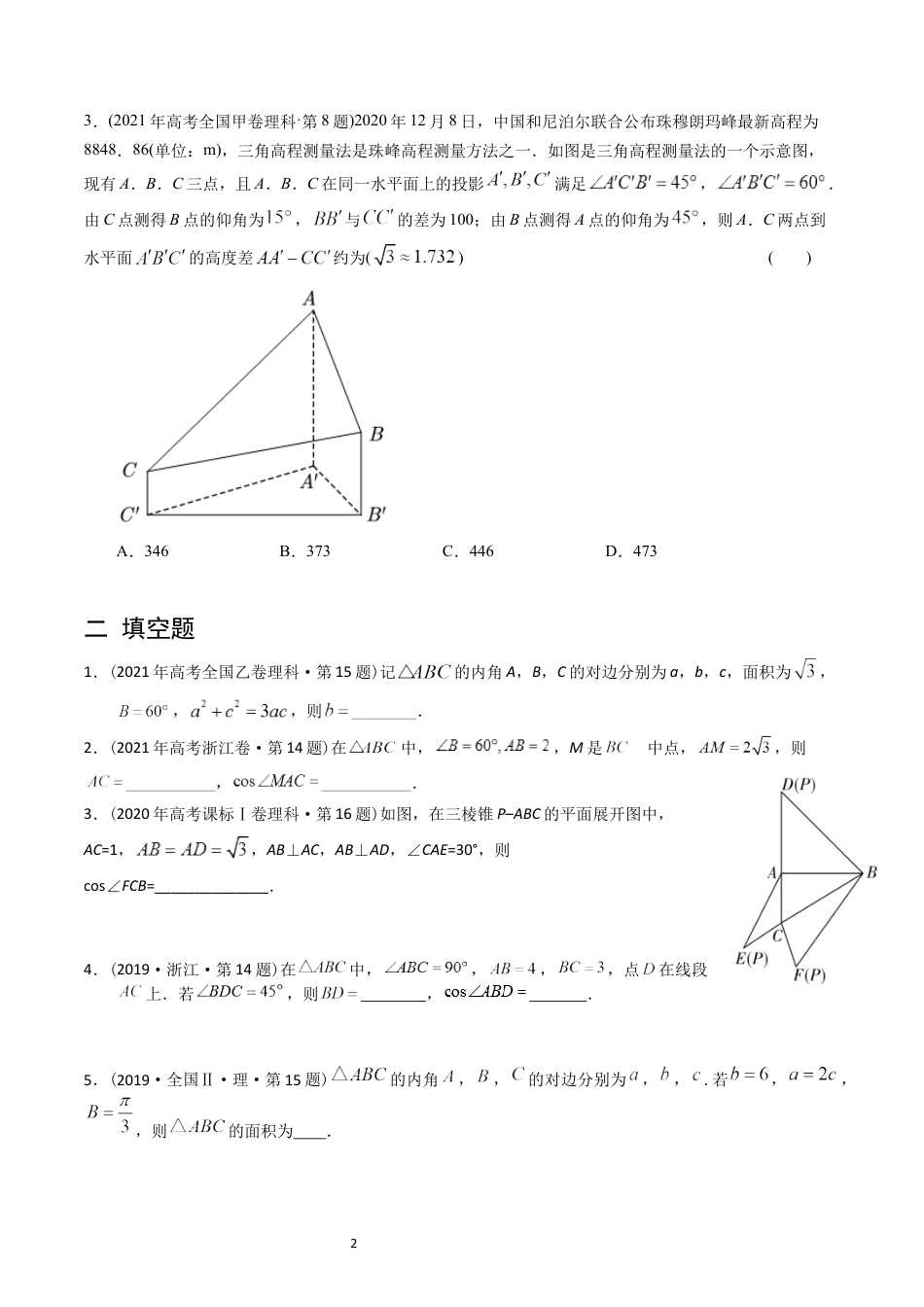 专题10  解三角形（原卷版）.docx_第2页