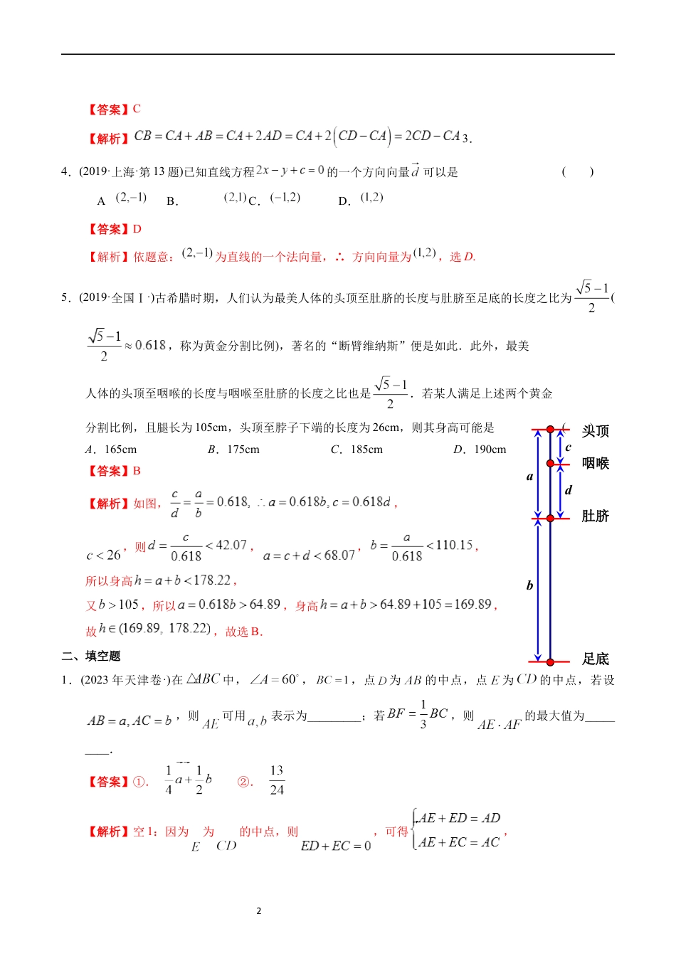 专题11  平面向量（解析版）.docx_第2页