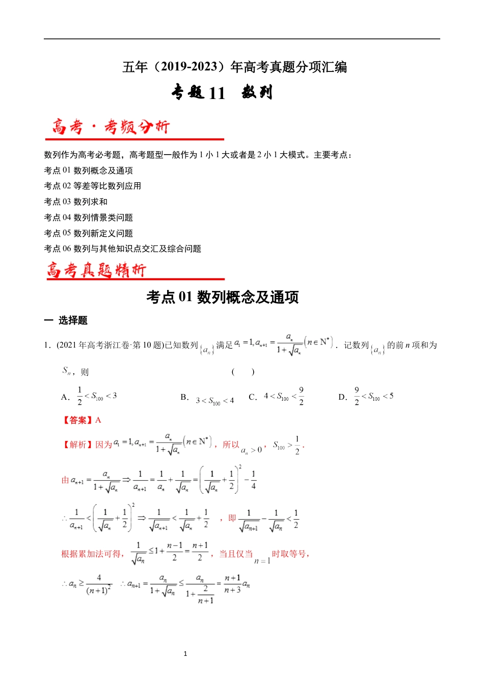 专题12  数列（解析版）.docx_第1页