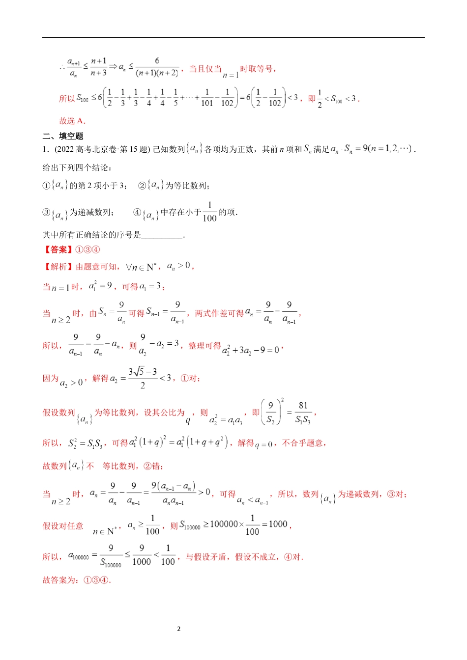 专题12  数列（解析版）.docx_第2页