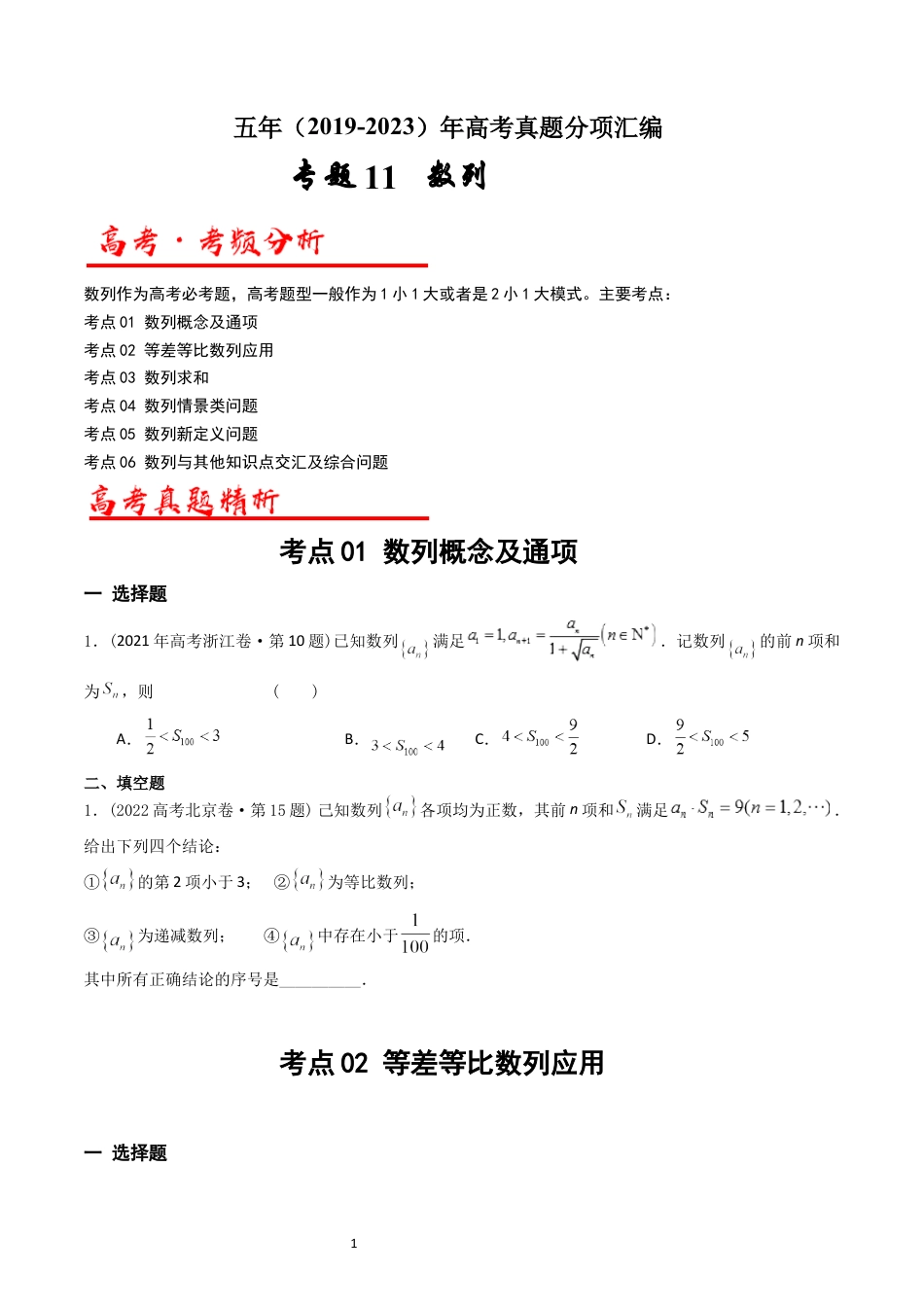 专题12  数列（原卷版）.docx_第1页