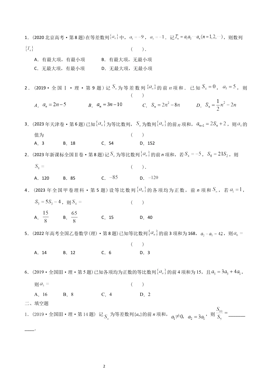 专题12  数列（原卷版）.docx_第2页