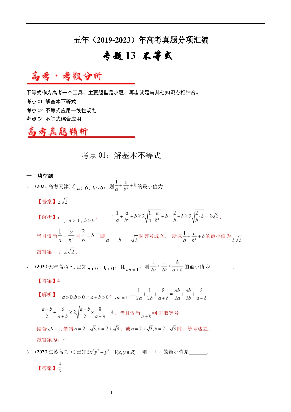 专题13  不等式（解析版）.docx_第1页