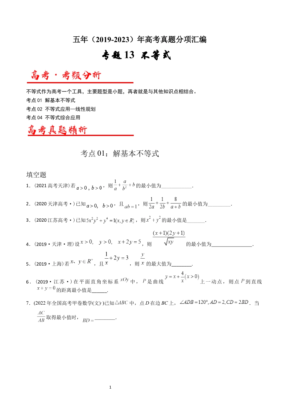 专题13  不等式（原卷版）.docx_第1页