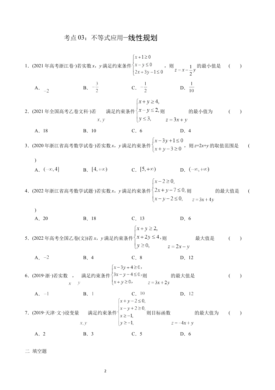 专题13  不等式（原卷版）.docx_第2页