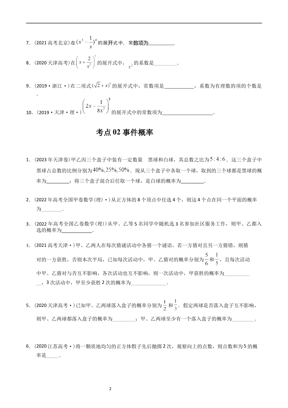 专题14   概率与统计（理选填题）（原卷版）.docx_第2页