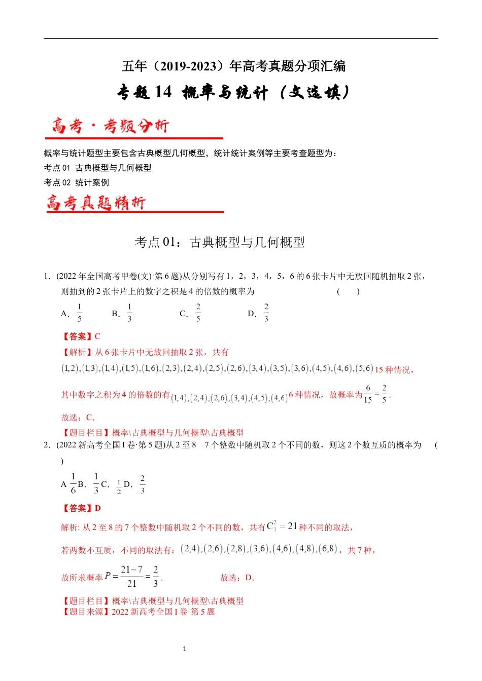 专题14   概率与统计（文选填题）（解析版）.docx_第1页