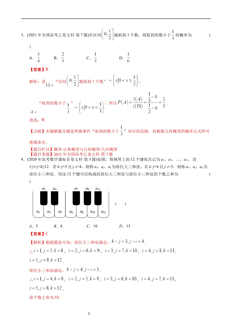 专题14   概率与统计（文选填题）（解析版）.docx_第2页