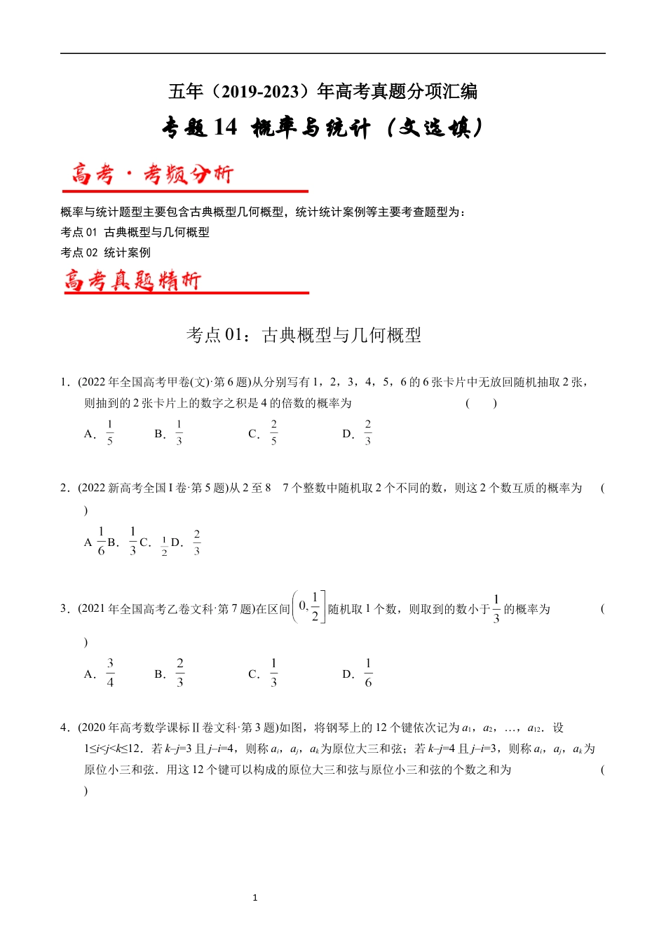 专题14   概率与统计（文选填题）（原卷版）.docx_第1页