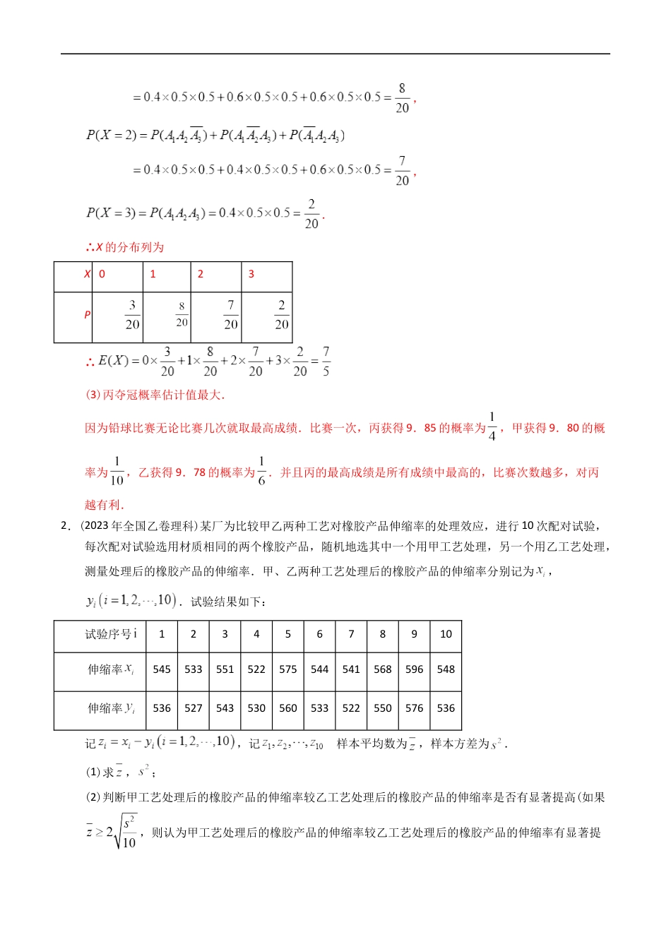 专题15   概率与统计（解答题）（解析版）.docx_第2页