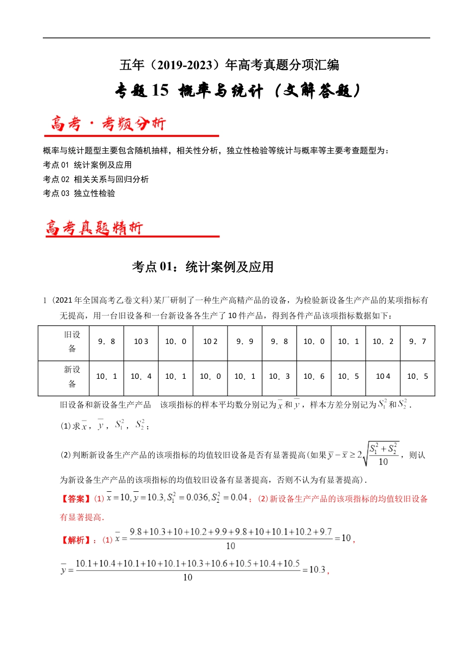 专题15   概率与统计（解答题）（文科）（解析版）.docx_第1页