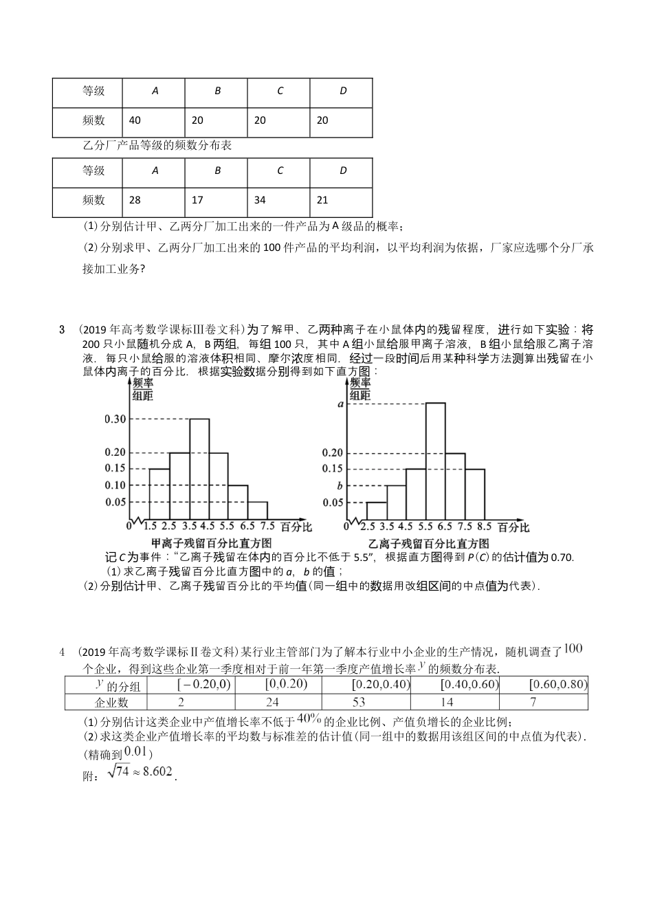 专题15   概率与统计（解答题）（文科）（原卷版）.docx_第2页