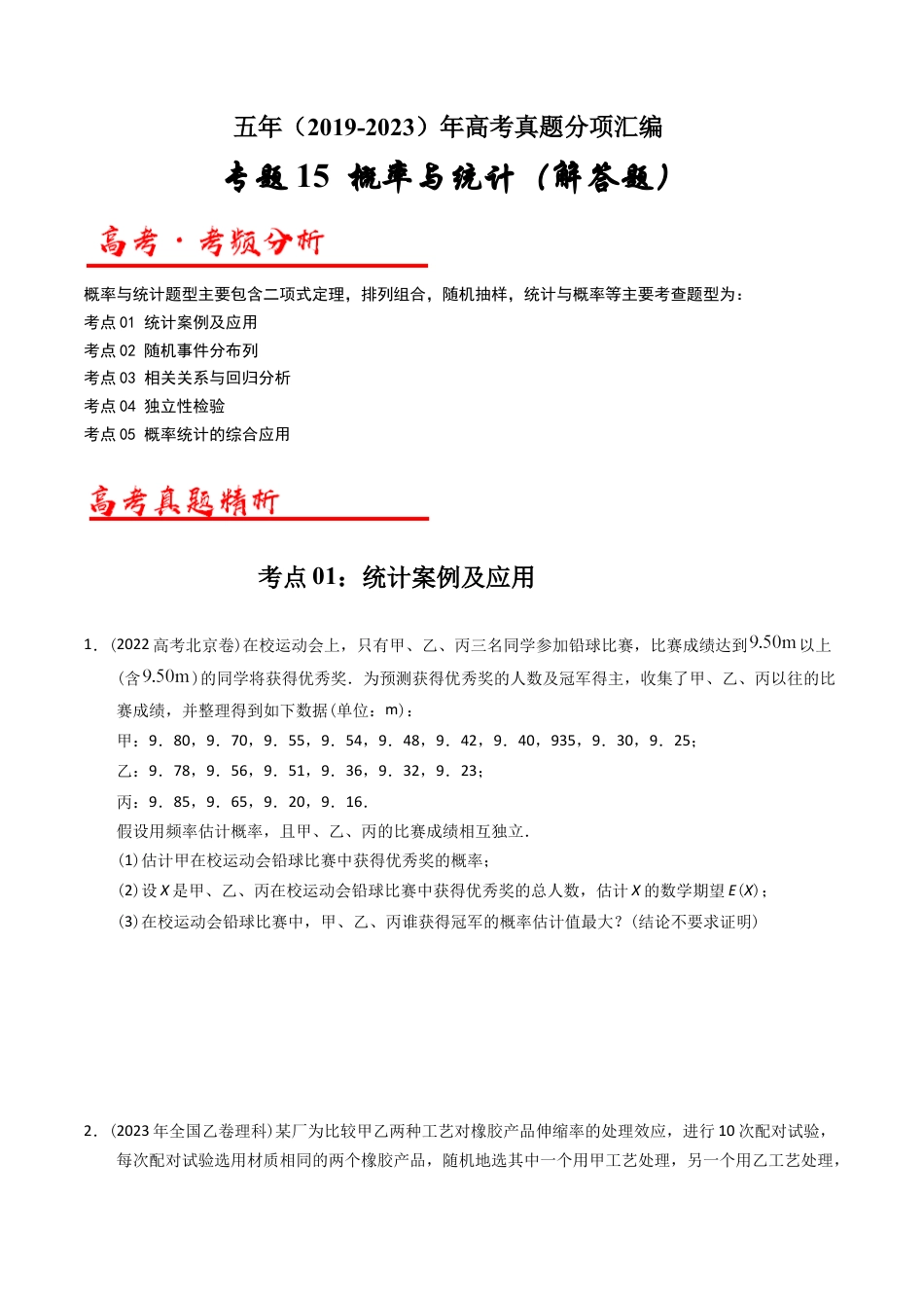 专题15   概率与统计（解答题）（原卷版）.docx_第1页