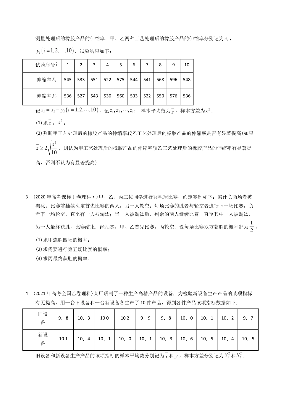 专题15   概率与统计（解答题）（原卷版）.docx_第2页