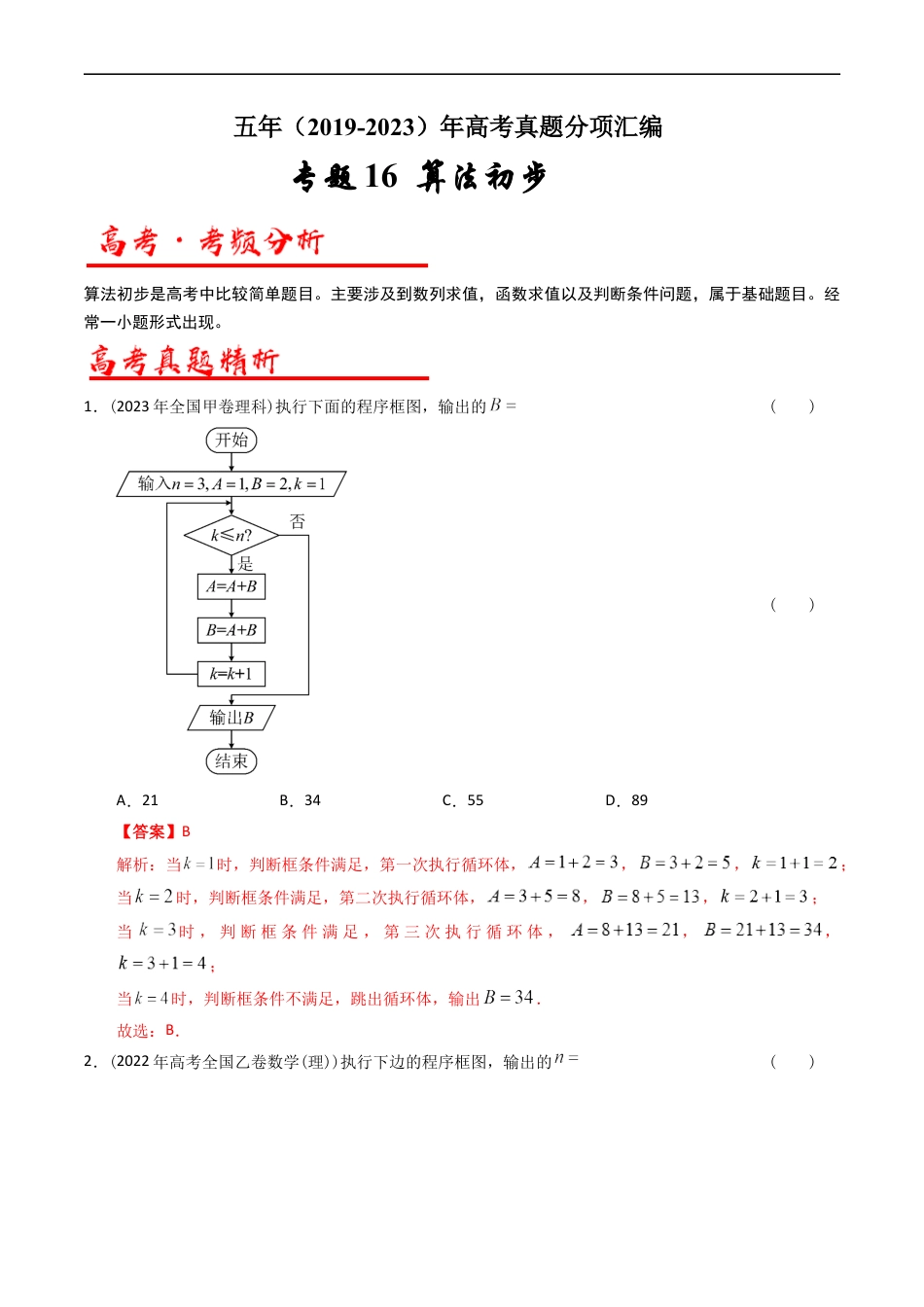 专题16   算法初步（解析版）.docx_第1页