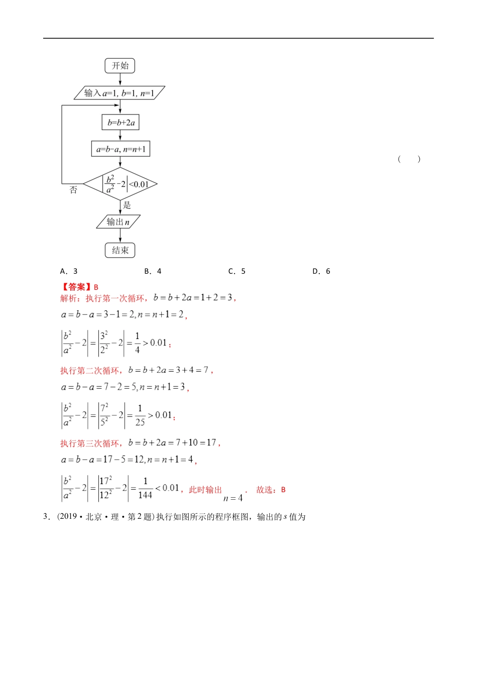 专题16   算法初步（解析版）.docx_第2页