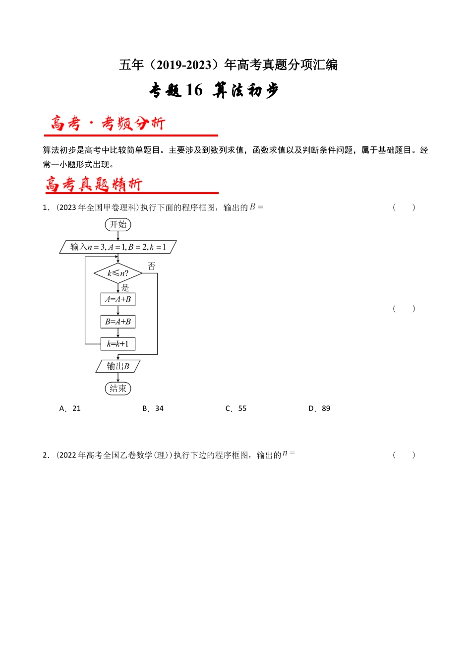 专题16  算法初步  （原卷版）.docx_第1页