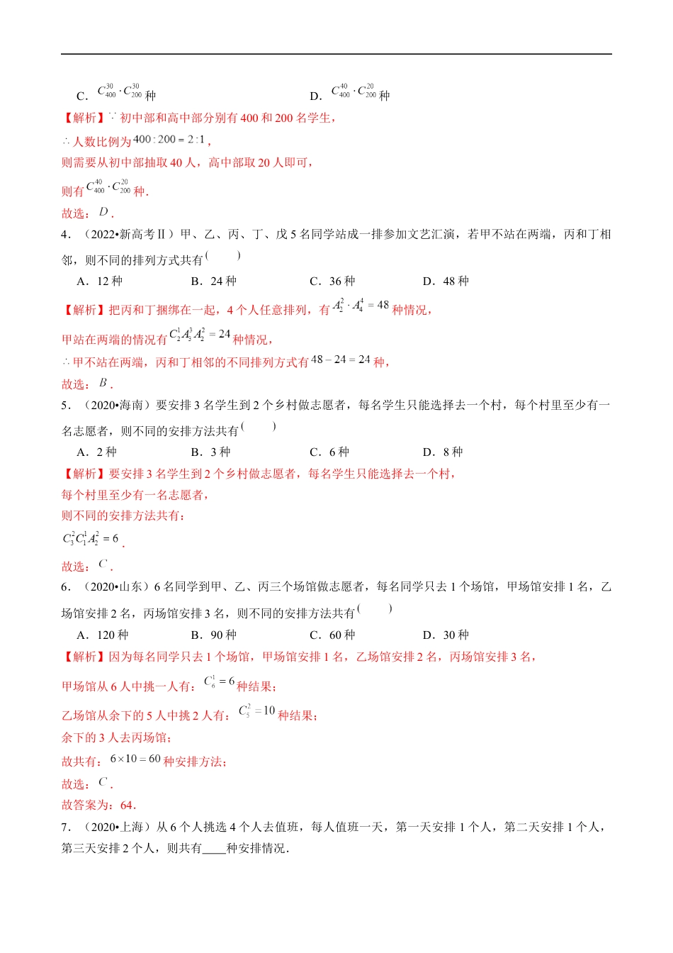 专题18  计数原理  （解析版）.docx_第2页