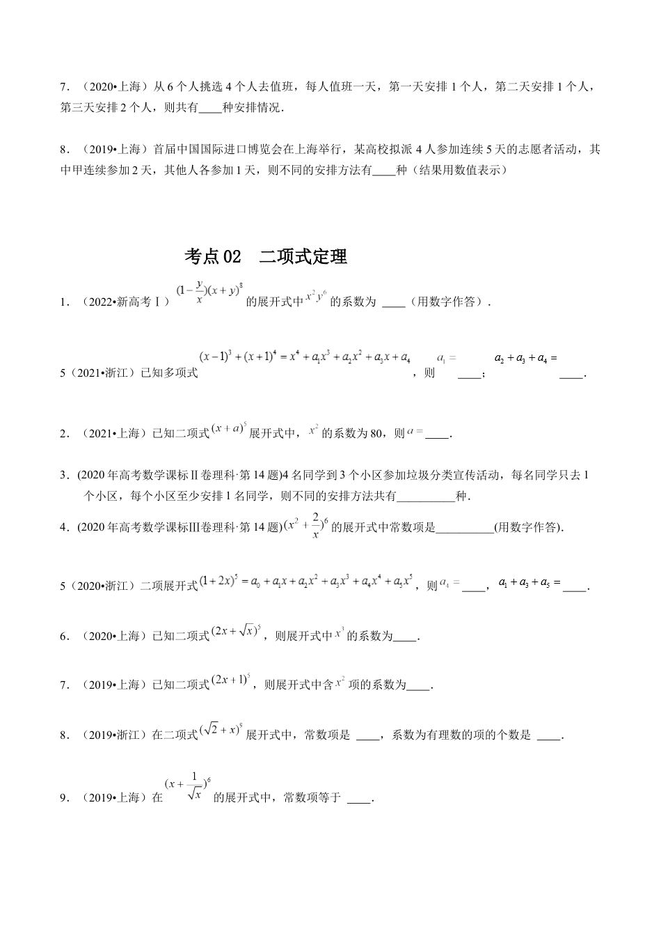 专题18  计数原理（原卷版）.docx_第2页