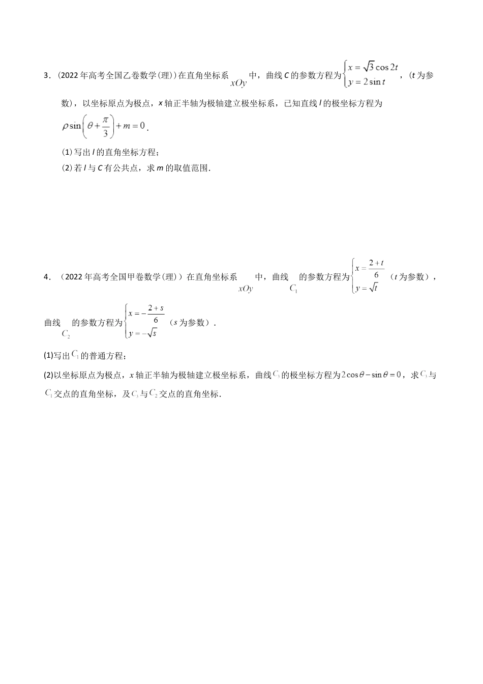 专题19  坐标系与参数方程及不等式选讲系列（原卷版）.docx_第2页