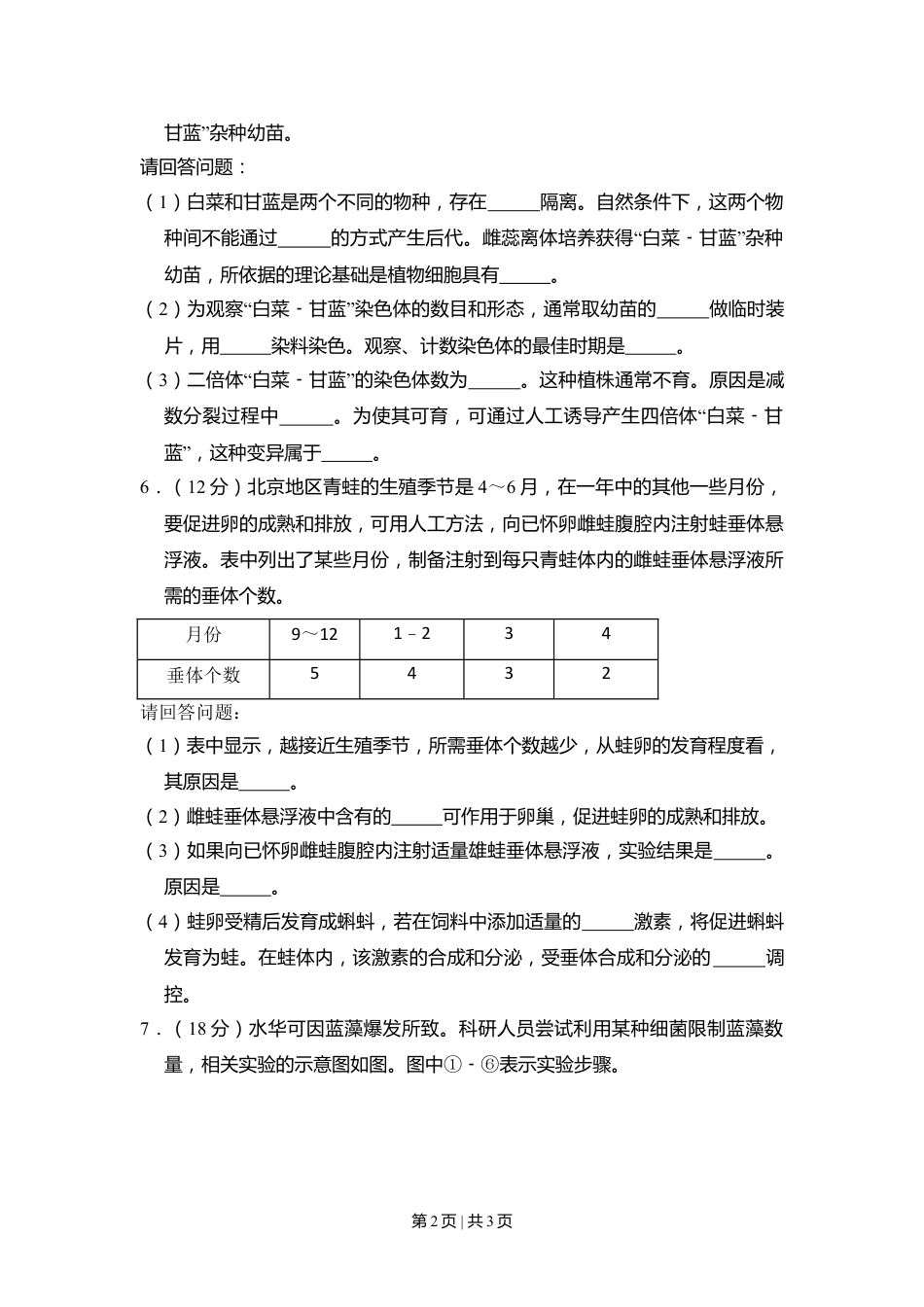 2008年高考生物试卷（北京）（空白卷）.doc_第2页