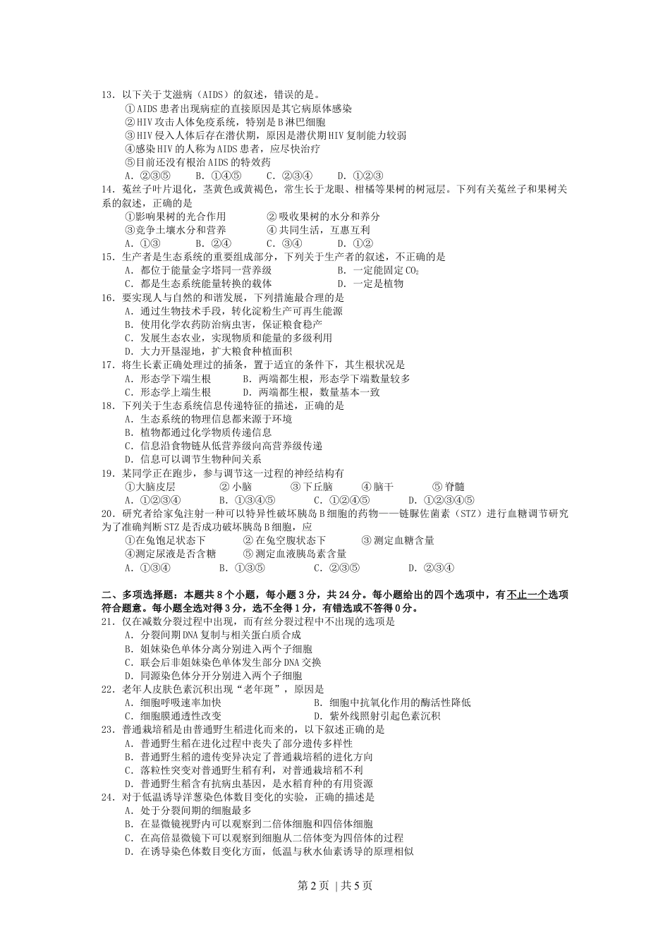 2008年高考生物试卷（广东）（空白卷）.docx_第2页