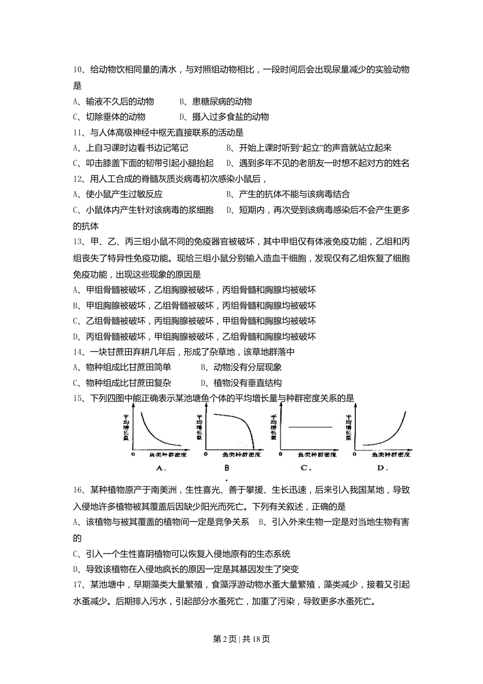 2008年高考生物试卷（海南）（解析卷）.doc_第2页