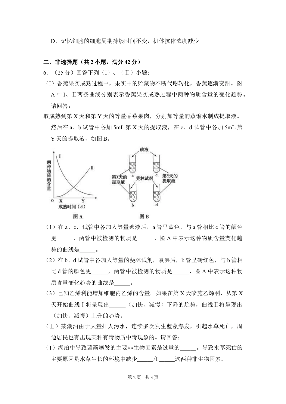 2008年高考生物试卷（全国卷Ⅱ）（空白卷）.doc_第2页