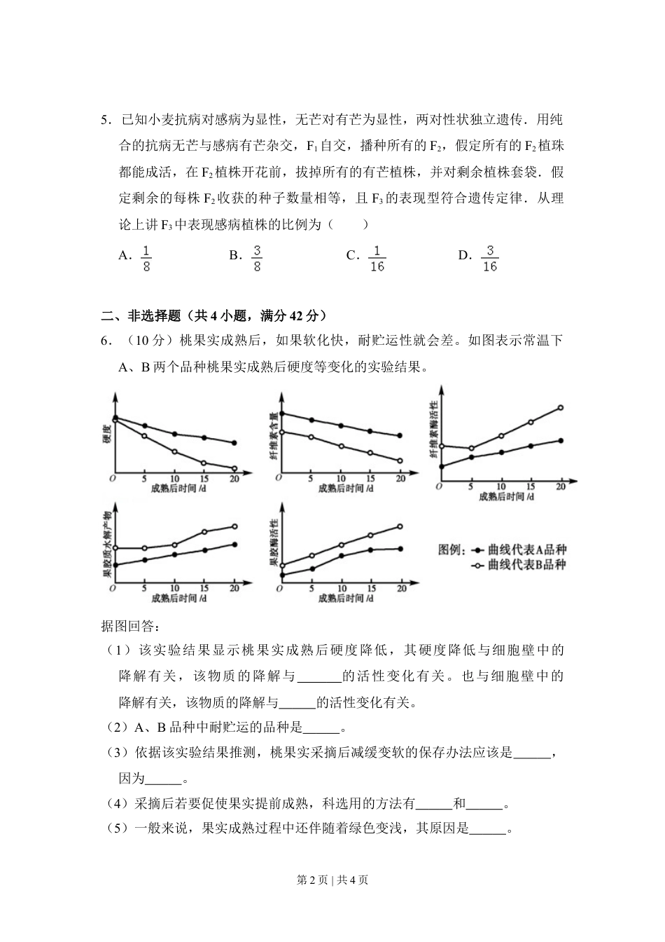 2009年高考生物试卷（全国卷Ⅰ）（空白卷）.doc_第2页