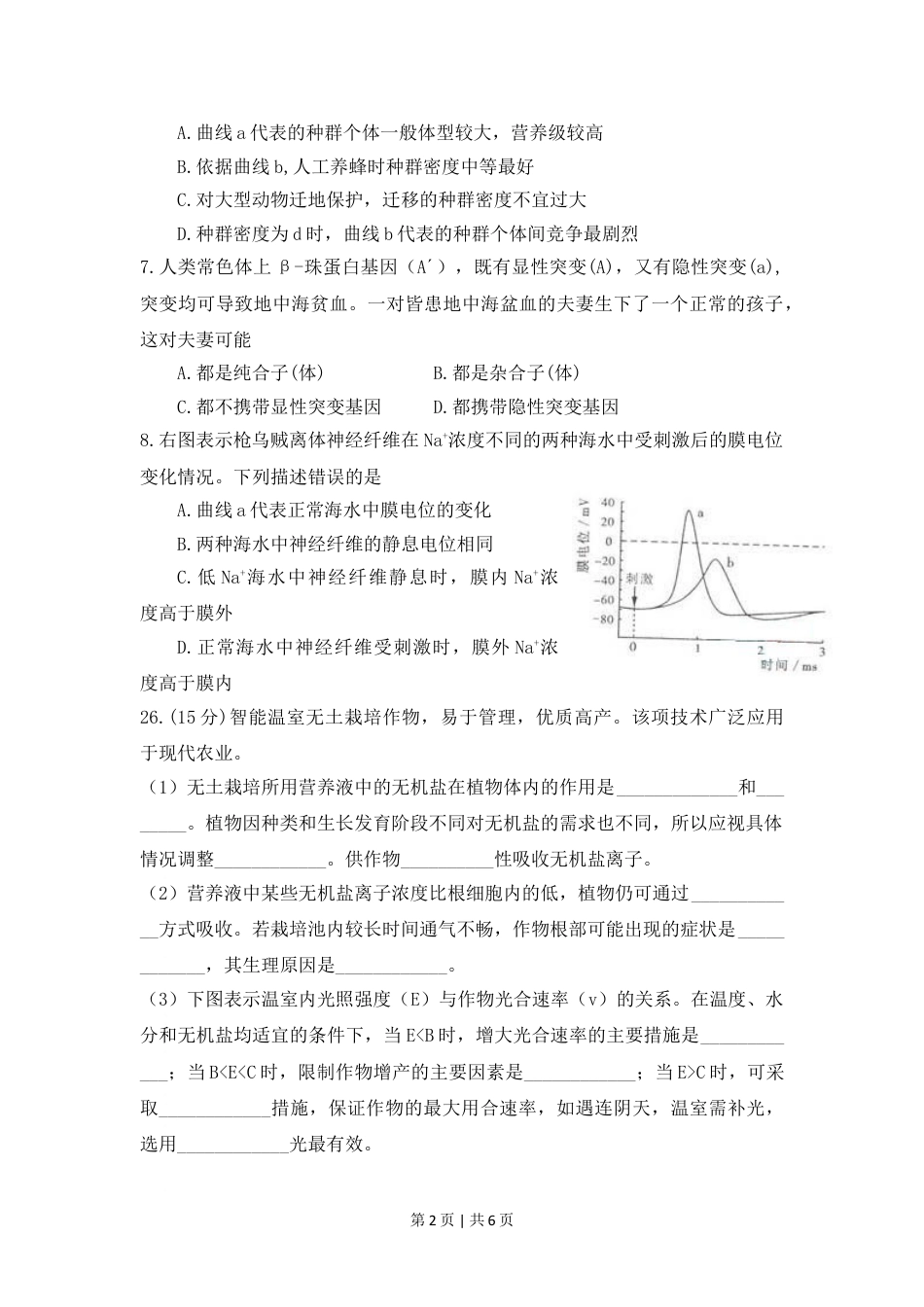 2009年高考生物试卷（山东）（解析卷）.doc_第2页