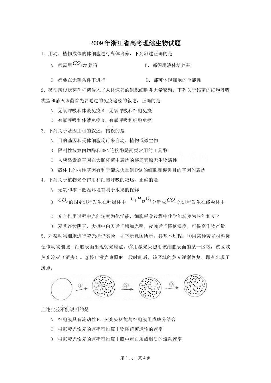 2009年高考生物试卷（浙江）（空白卷）.docx_第1页