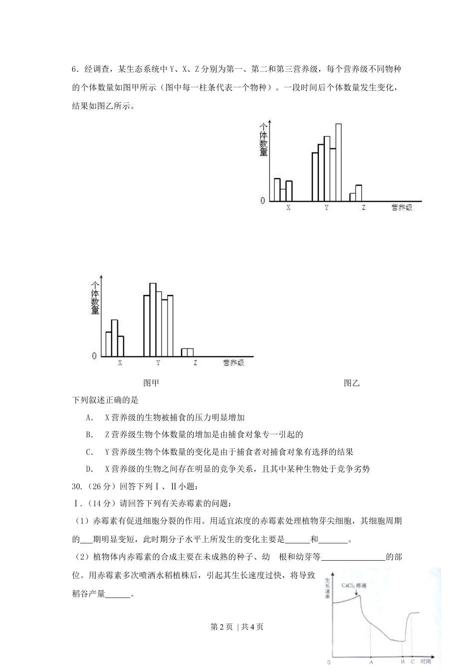 2009年高考生物试卷（浙江）（空白卷）.docx_第2页