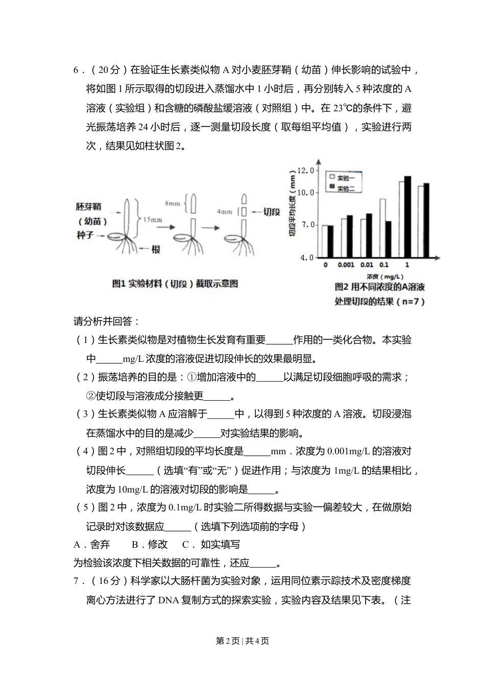 2010年高考生物试卷（北京）（空白卷）.doc_第2页