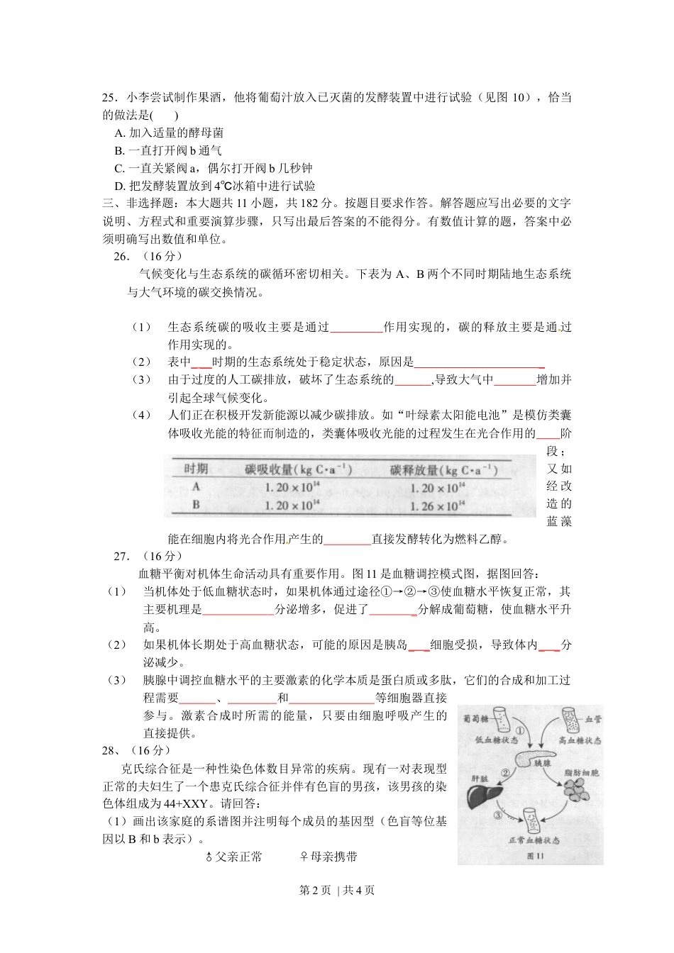 2010年高考生物试卷（广东）（空白卷）.docx_第2页