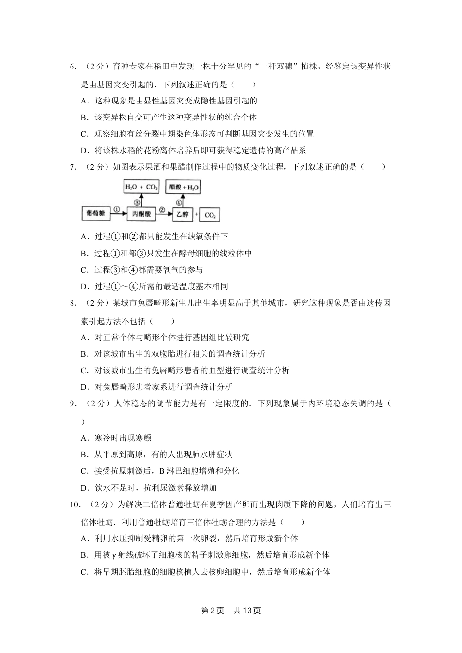 2010年高考生物试卷（江苏）（空白卷）.doc_第2页