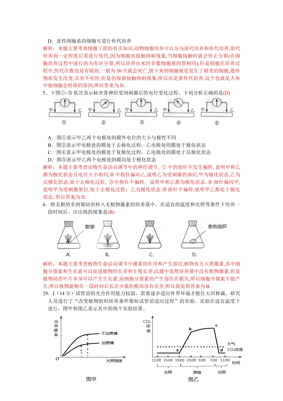 2010年高考生物试卷（浙江）（解析卷）.docx_第2页