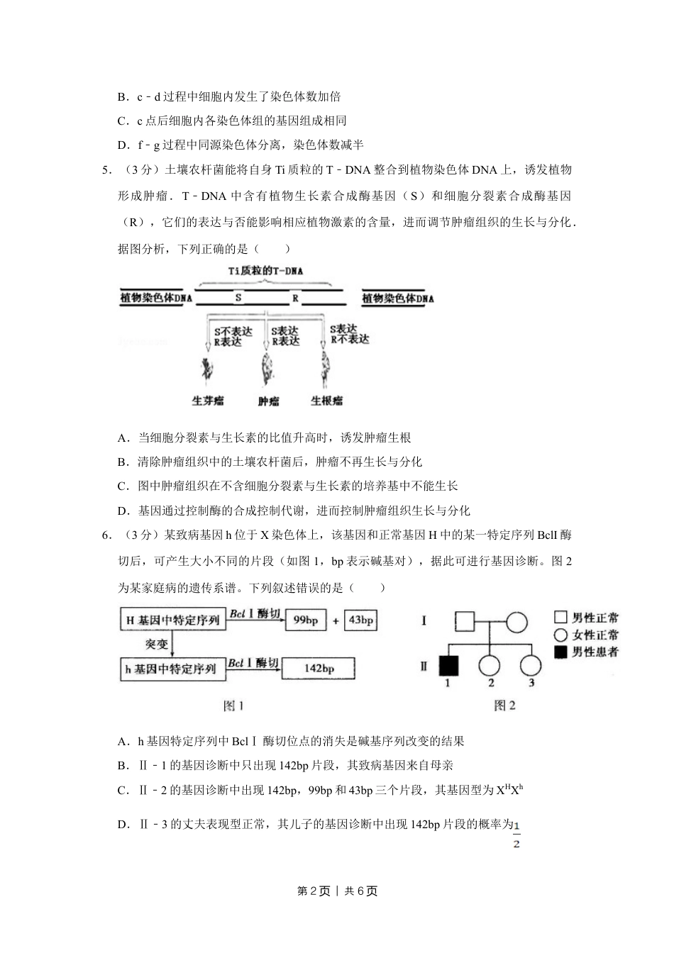 2011年高考生物试卷（天津）（空白卷）.doc_第2页