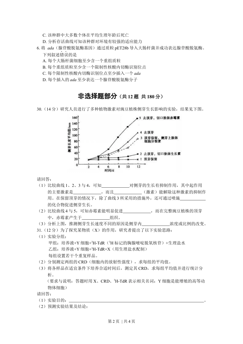 2011年高考生物试卷（浙江）（空白卷）.docx_第2页