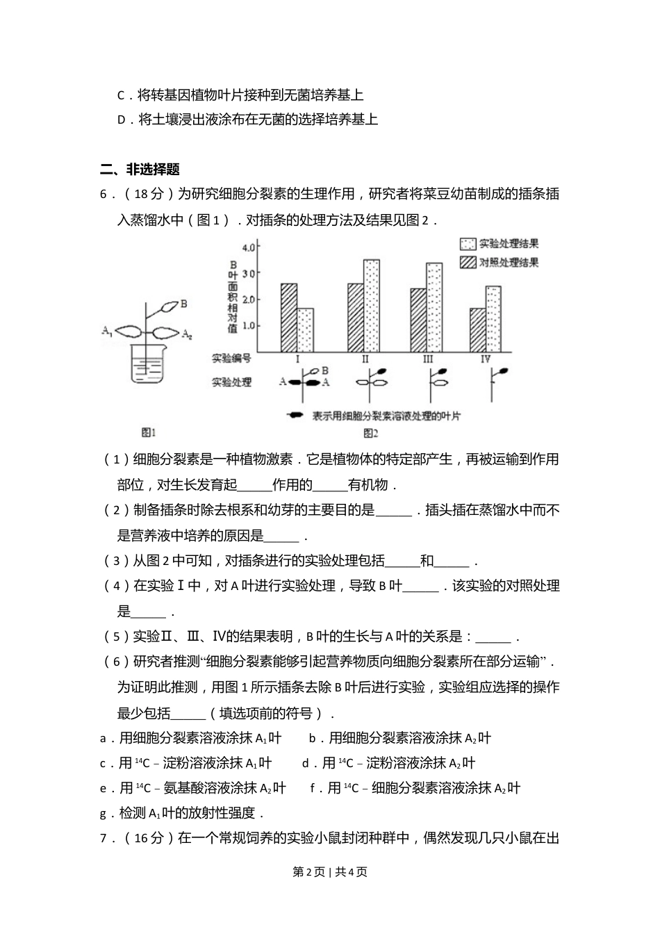 2012年高考生物试卷（北京）（空白卷）.doc_第2页